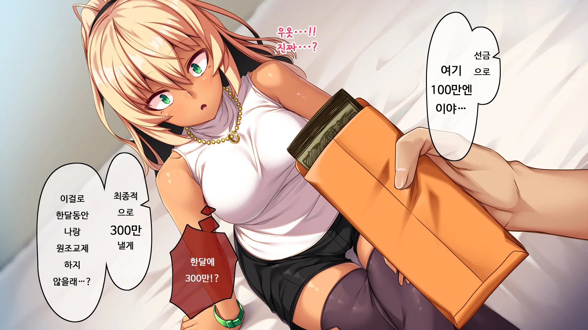 TS Enkou Shoujo ~ Ore Ga Koitsu No Mesu Ni Ochiru Made ~ | TS 원조교제 소녀 ~내가 이녀석을 암컷으로 타락시킬 때까지~